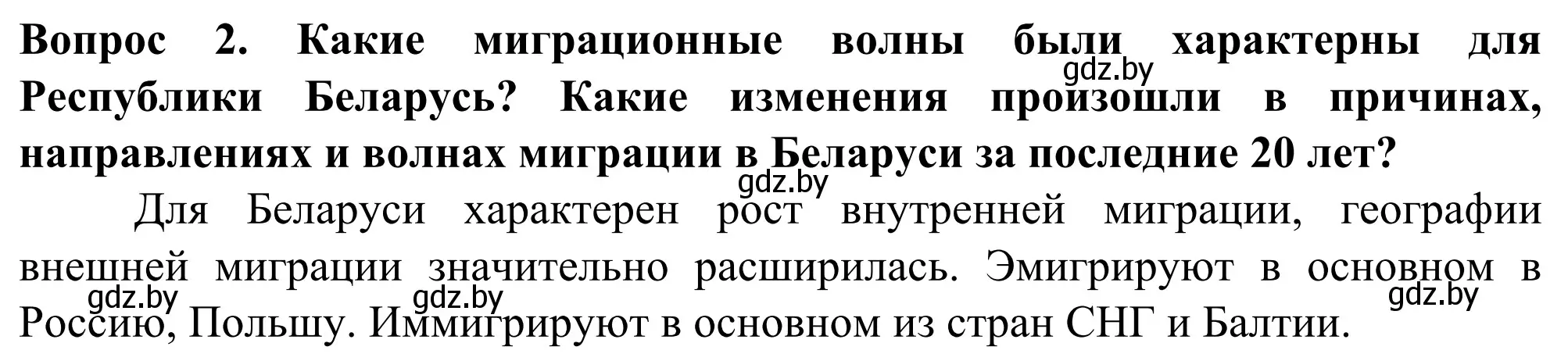 Решение  Мир и Беларусь (страница 61) гдз по географии 10 класс Антипова, Гузова, учебник