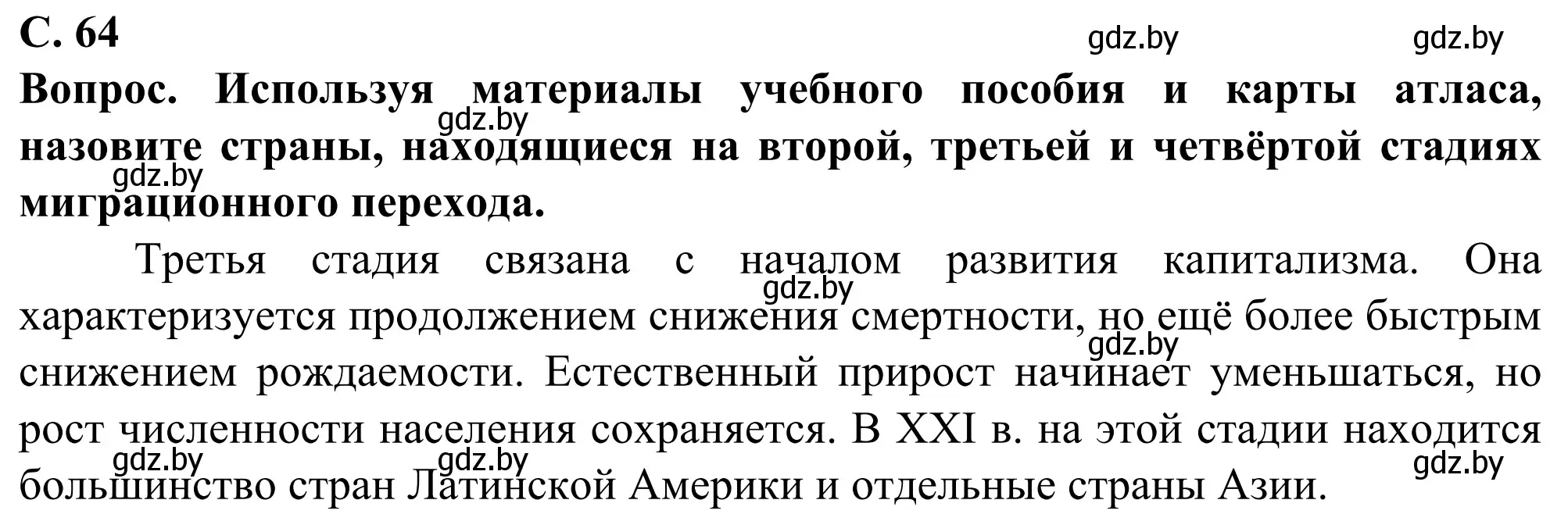 Решение  Поработаем с атласом (страница 64) гдз по географии 10 класс Антипова, Гузова, учебник