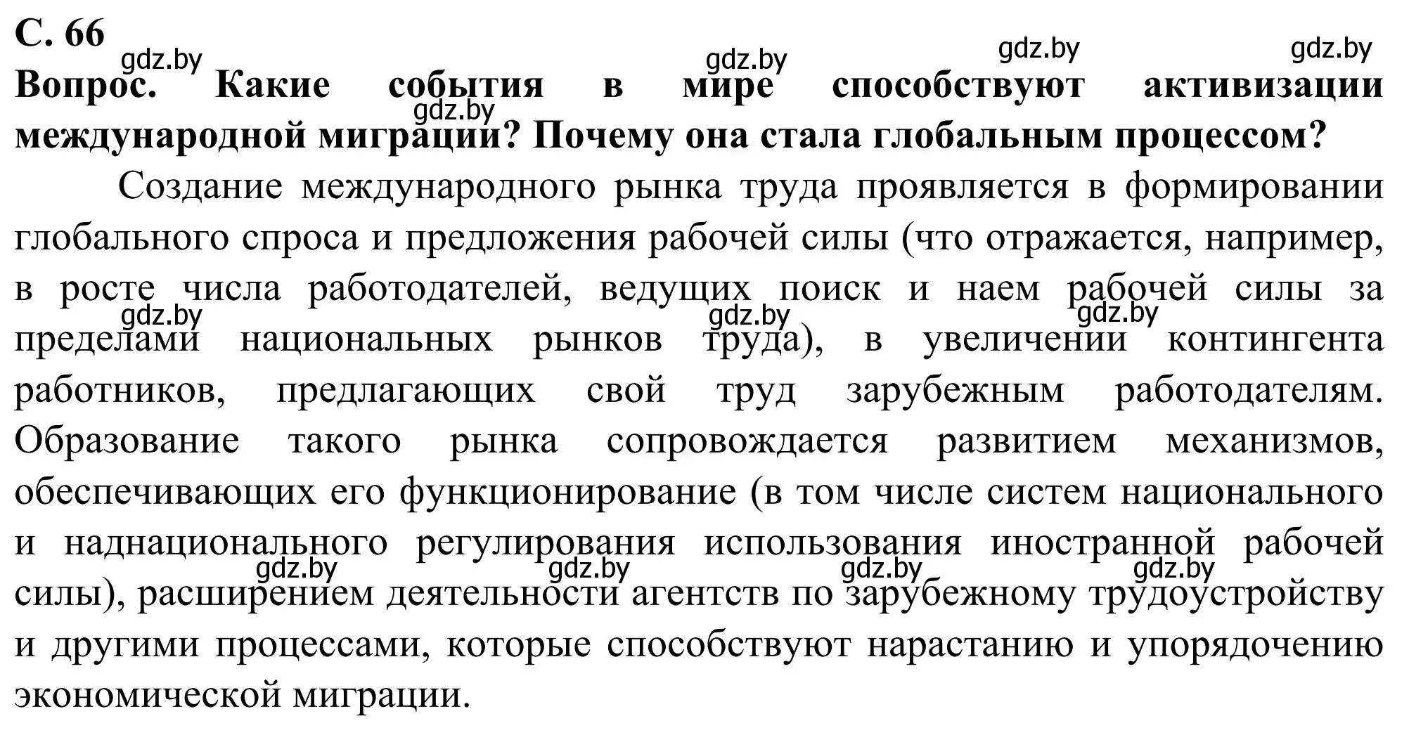 Решение  В мире всё взаимосвязано (страница 66) гдз по географии 10 класс Антипова, Гузова, учебник