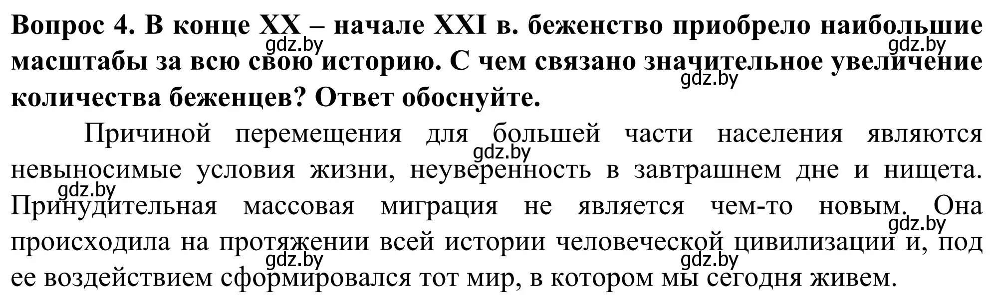 Решение  В мире всё взаимосвязано (страница 72) гдз по географии 10 класс Антипова, Гузова, учебник