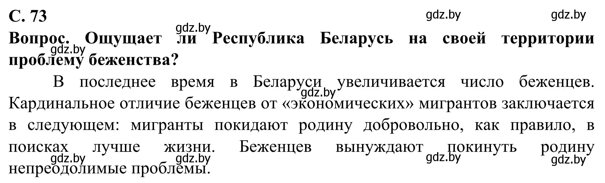 Решение  Мир и Беларусь (страница 73) гдз по географии 10 класс Антипова, Гузова, учебник