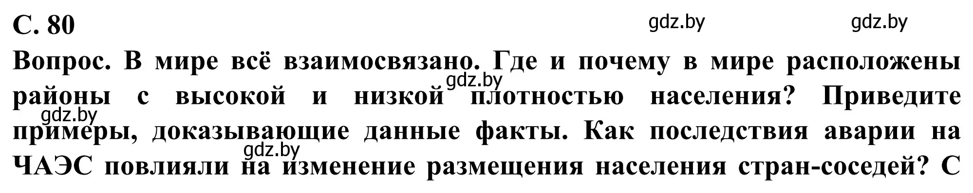 Решение  В мире всё взаимосвязано (страница 80) гдз по географии 10 класс Антипова, Гузова, учебник