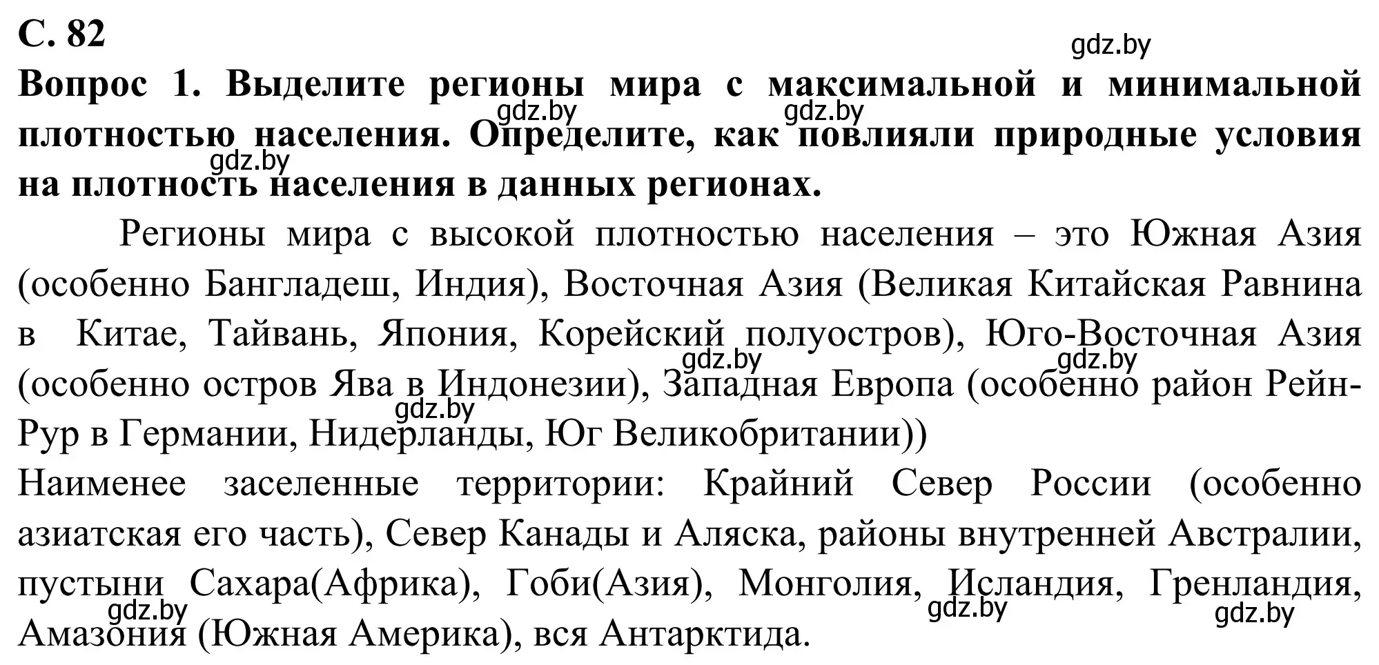 Решение  Поработаем с атласом (страница 82) гдз по географии 10 класс Антипова, Гузова, учебник