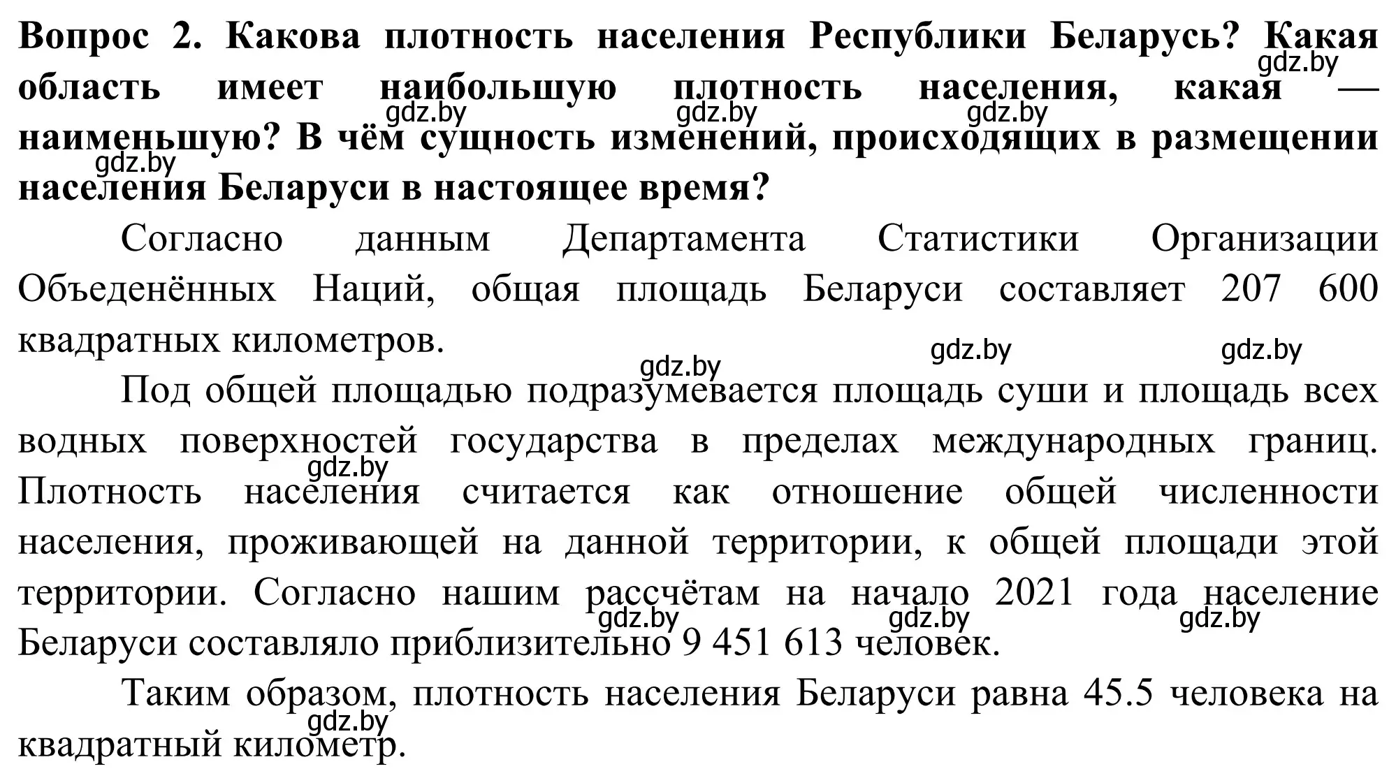 Решение  Мир и Беларусь (страница 82) гдз по географии 10 класс Антипова, Гузова, учебник