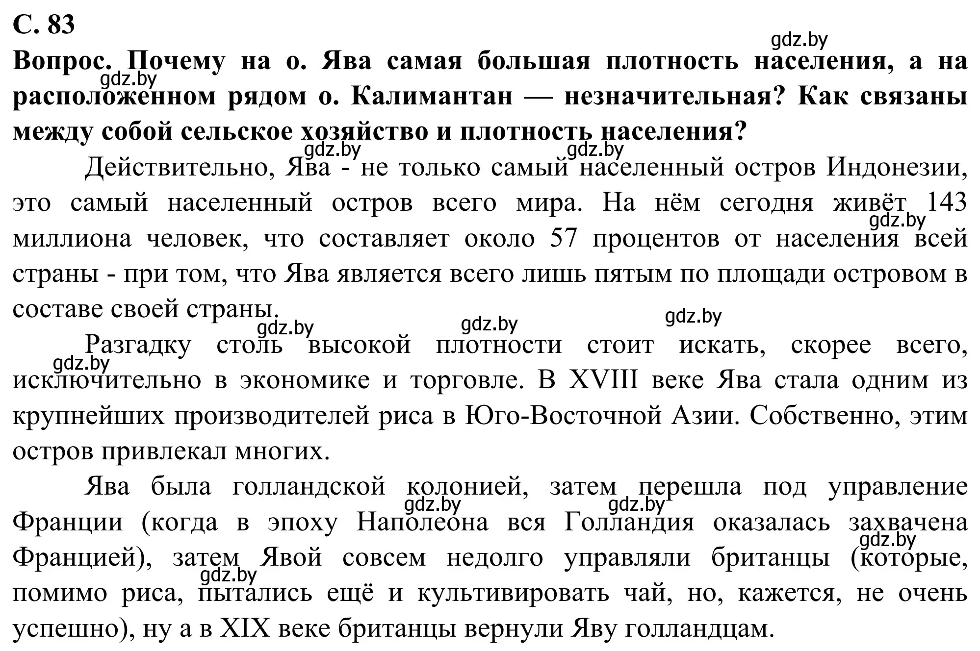 Решение  Поразмышляем (страница 83) гдз по географии 10 класс Антипова, Гузова, учебник