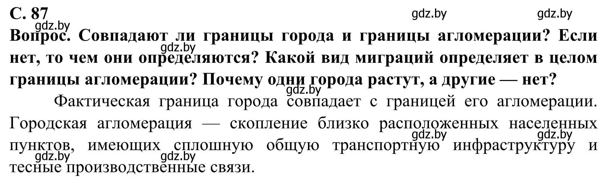 Решение  Поразмышляем (страница 87) гдз по географии 10 класс Антипова, Гузова, учебник