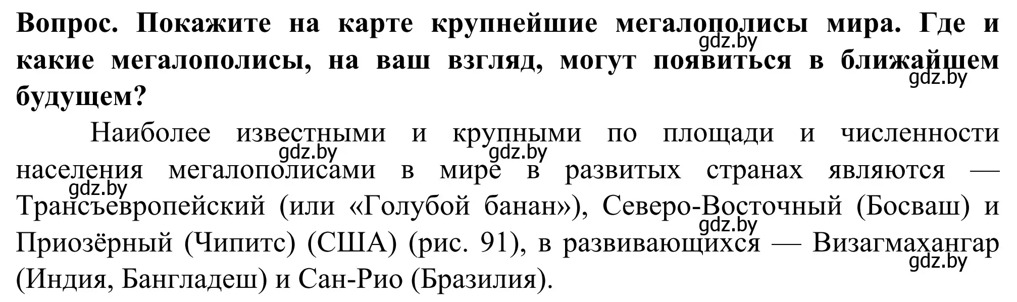 Решение  Поработаем с атласом (страница 88) гдз по географии 10 класс Антипова, Гузова, учебник