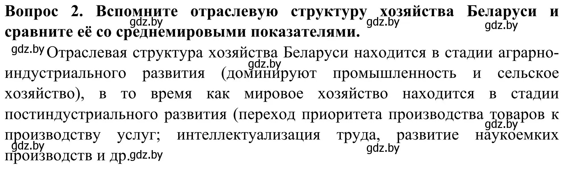 Решение  Мир и Беларусь (страница 96) гдз по географии 10 класс Антипова, Гузова, учебник