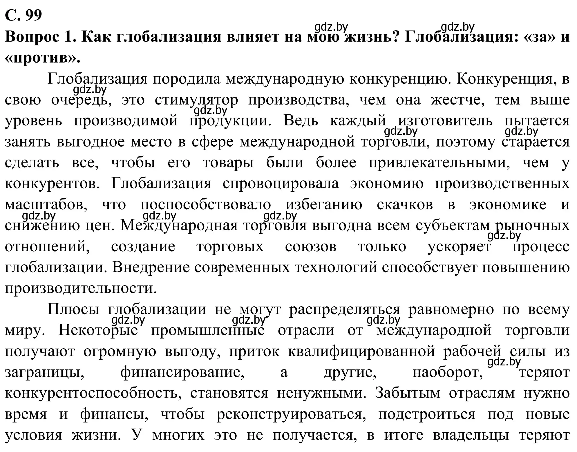 Решение  Поразмышляем (страница 99) гдз по географии 10 класс Антипова, Гузова, учебник