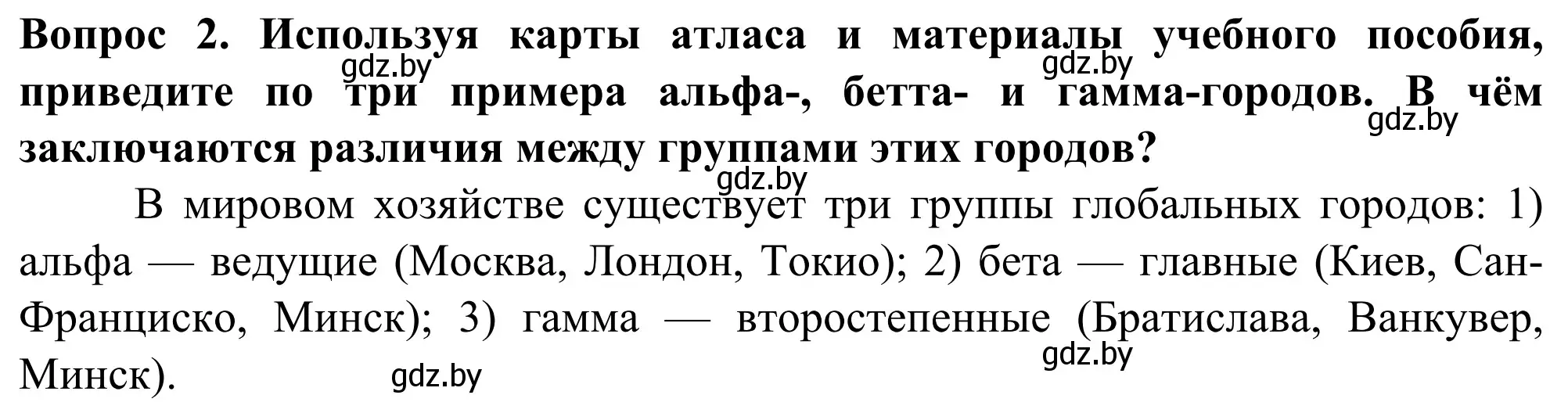 Решение  Поработаем с атласом (страница 99) гдз по географии 10 класс Антипова, Гузова, учебник