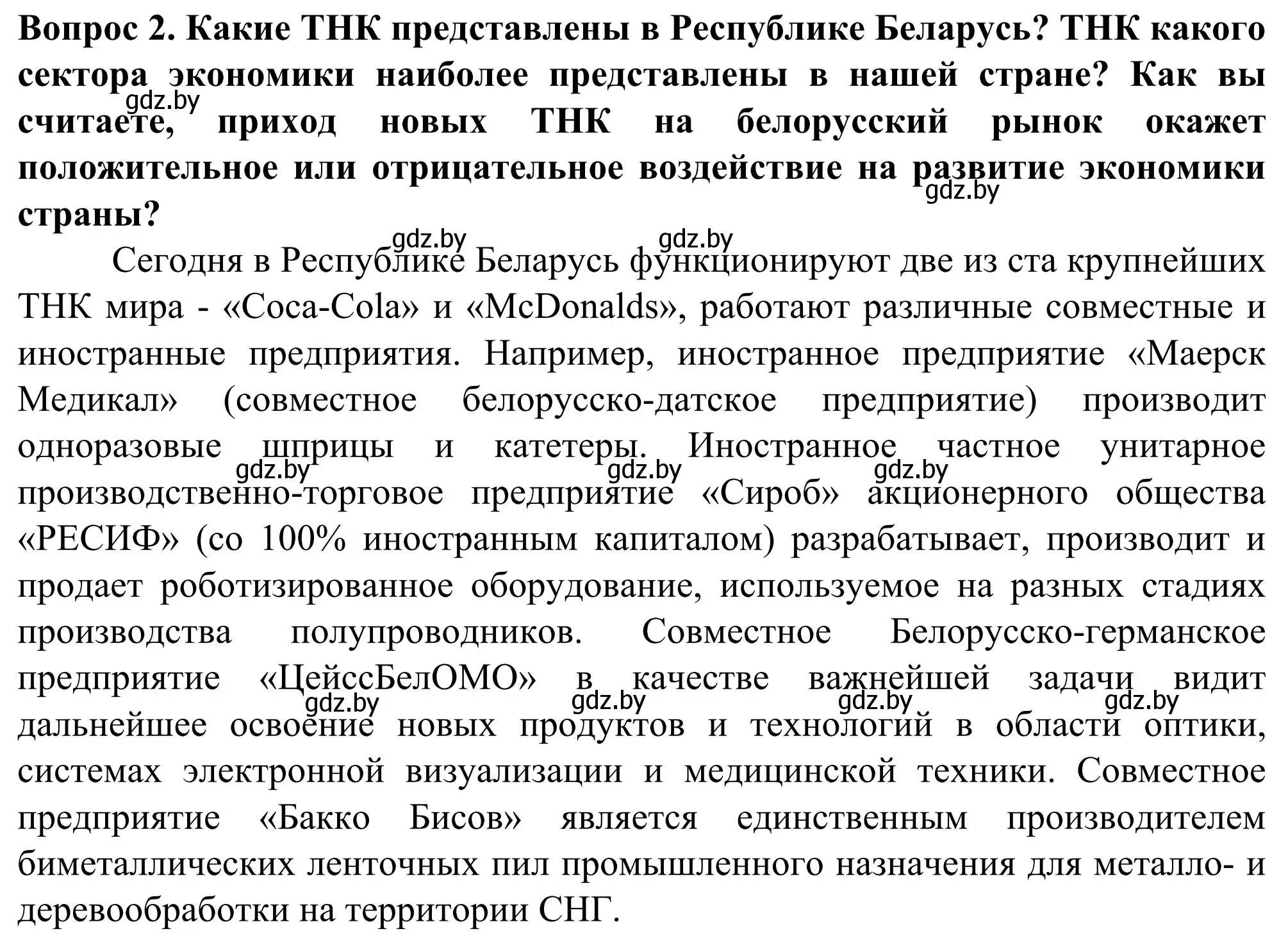 Решение  Мир и Беларусь (страница 109) гдз по географии 10 класс Антипова, Гузова, учебник