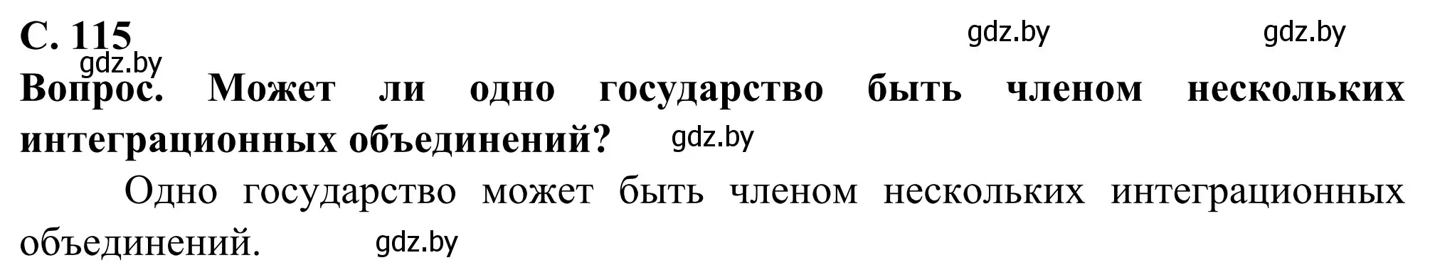 Решение  В мире всё взаимосвязано (страница 115) гдз по географии 10 класс Антипова, Гузова, учебник