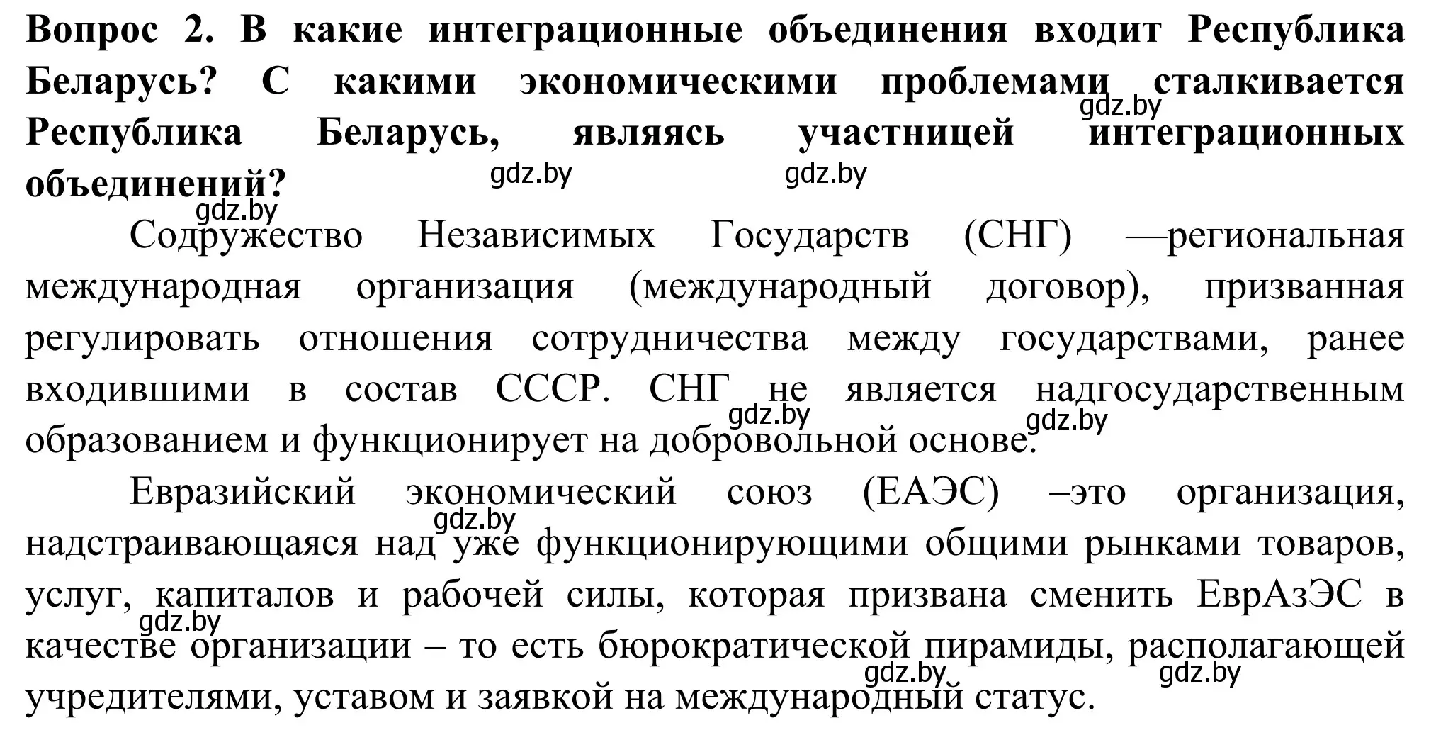 Решение  Мир и Беларусь (страница 117) гдз по географии 10 класс Антипова, Гузова, учебник