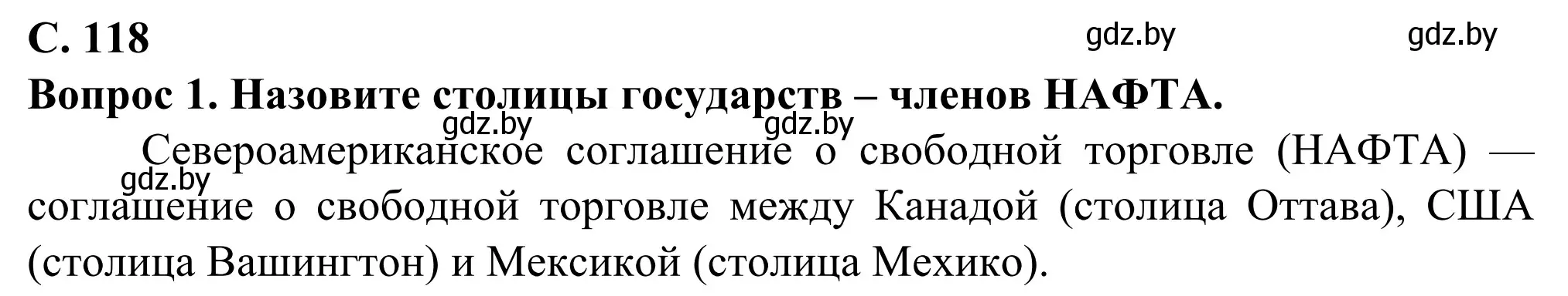 Решение  Поработаем с атласом (страница 118) гдз по географии 10 класс Антипова, Гузова, учебник