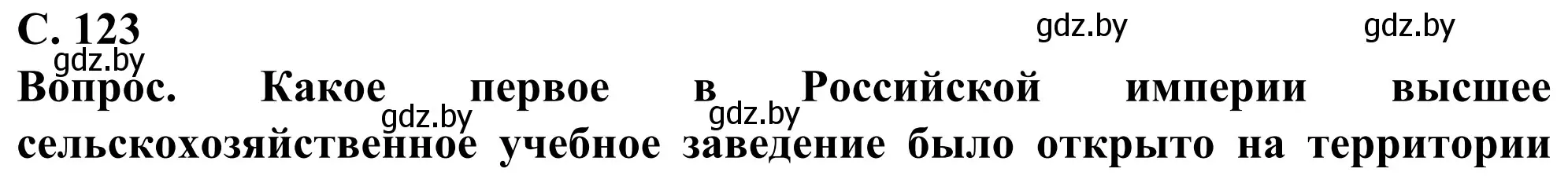 Решение  Мир и Беларусь (страница 123) гдз по географии 10 класс Антипова, Гузова, учебник