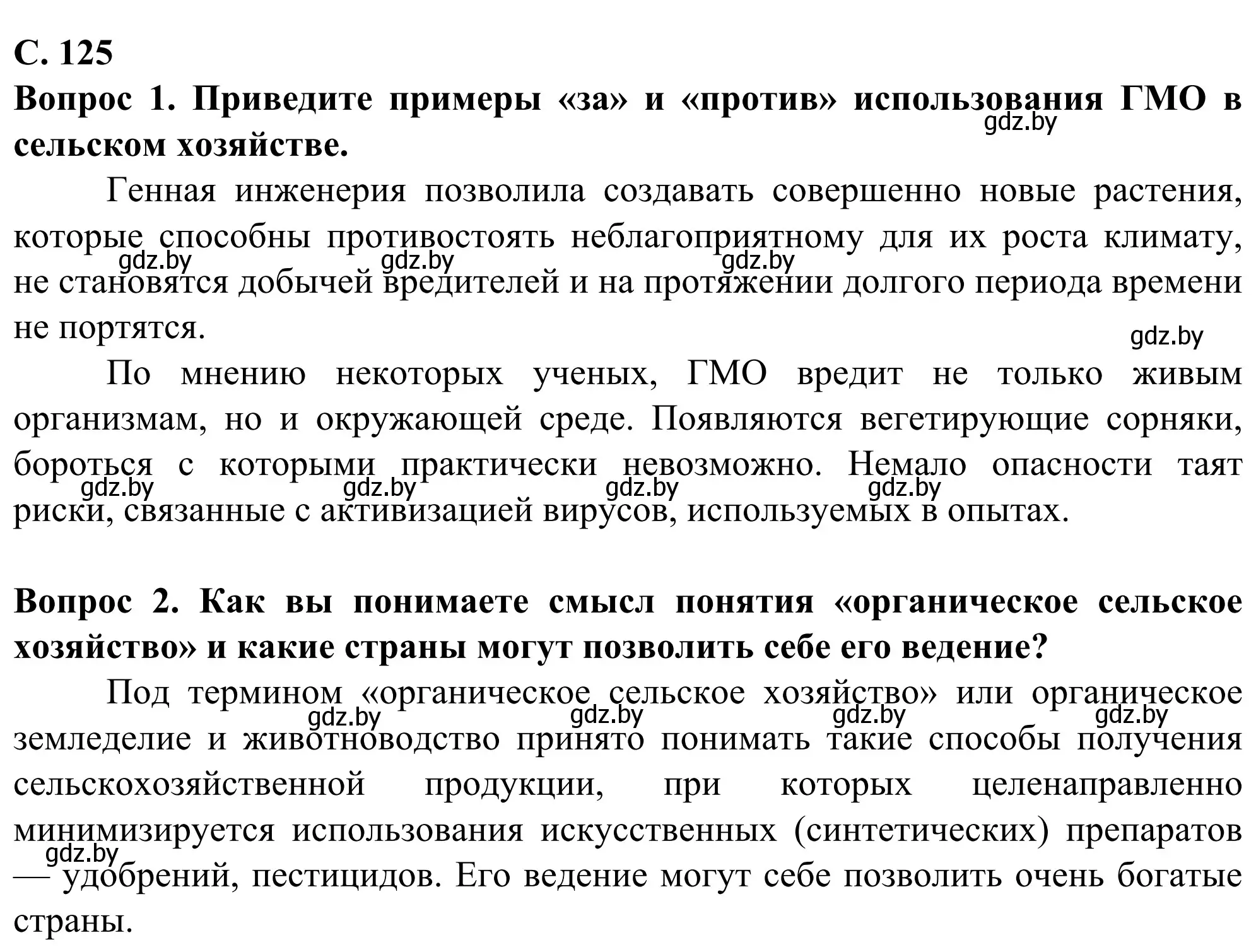 Решение  Поразмышляем (страница 125) гдз по географии 10 класс Антипова, Гузова, учебник