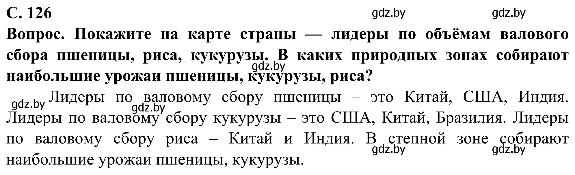 Решение  Поработаем с атласом (страница 126) гдз по географии 10 класс Антипова, Гузова, учебник