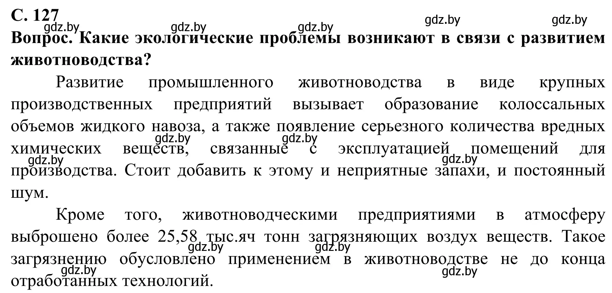 Решение  В мире всё взаимосвязано (страница 127) гдз по географии 10 класс Антипова, Гузова, учебник