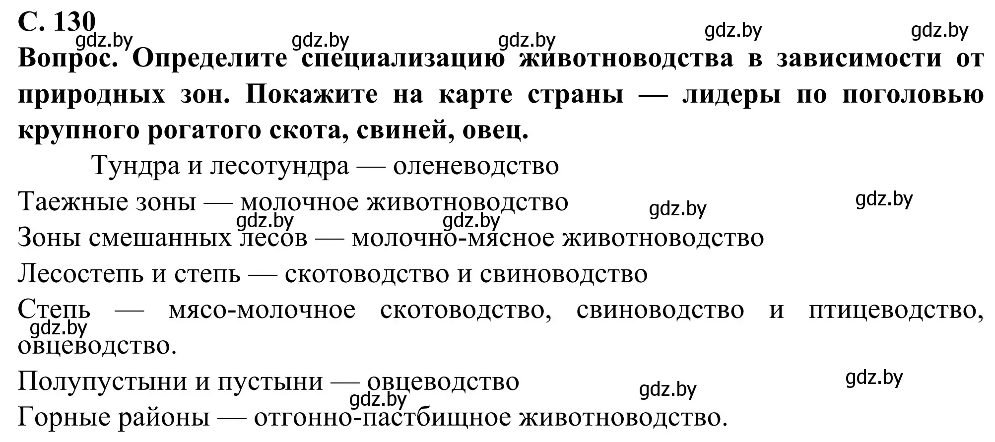 Решение  Поработаем с атласом (страница 130) гдз по географии 10 класс Антипова, Гузова, учебник