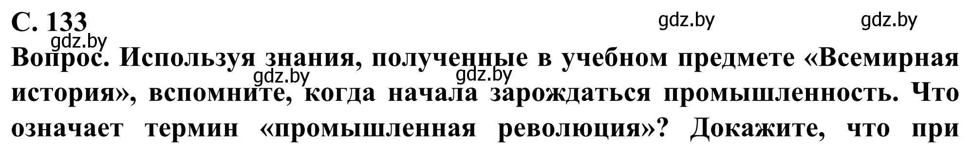 Решение  В мире всё взаимосвязано (страница 133) гдз по географии 10 класс Антипова, Гузова, учебник