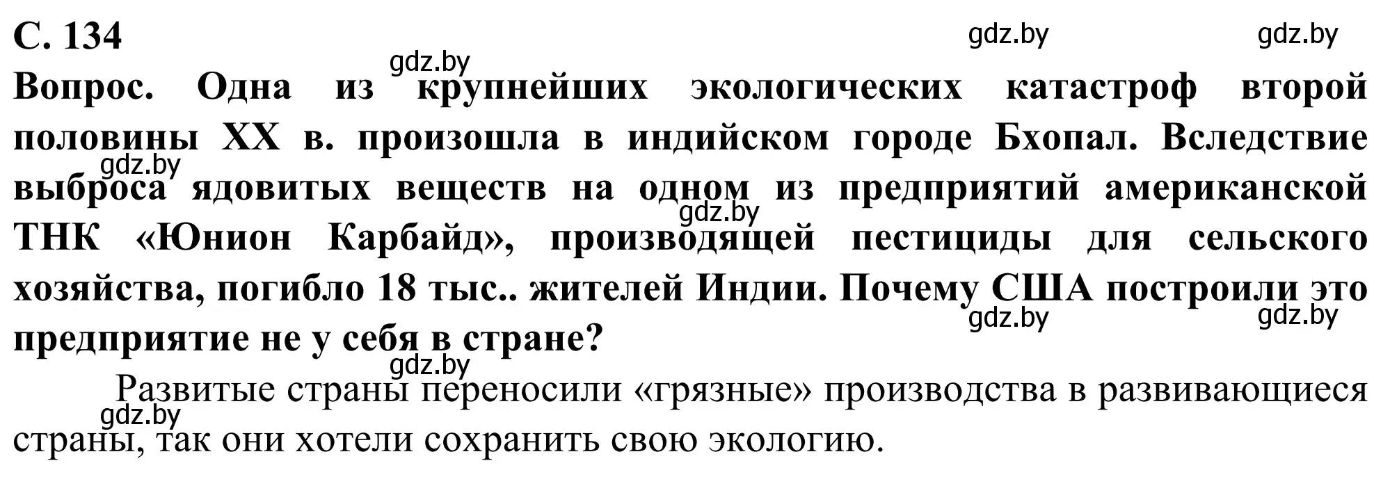 Решение  Поразмышляем (страница 134) гдз по географии 10 класс Антипова, Гузова, учебник