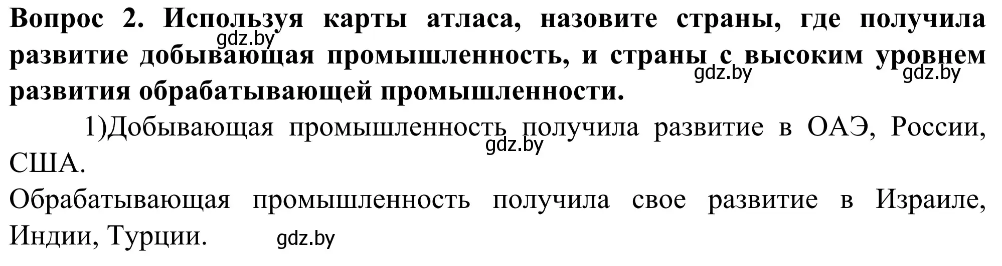 Решение  Поработаем с атласом (страница 135) гдз по географии 10 класс Антипова, Гузова, учебник