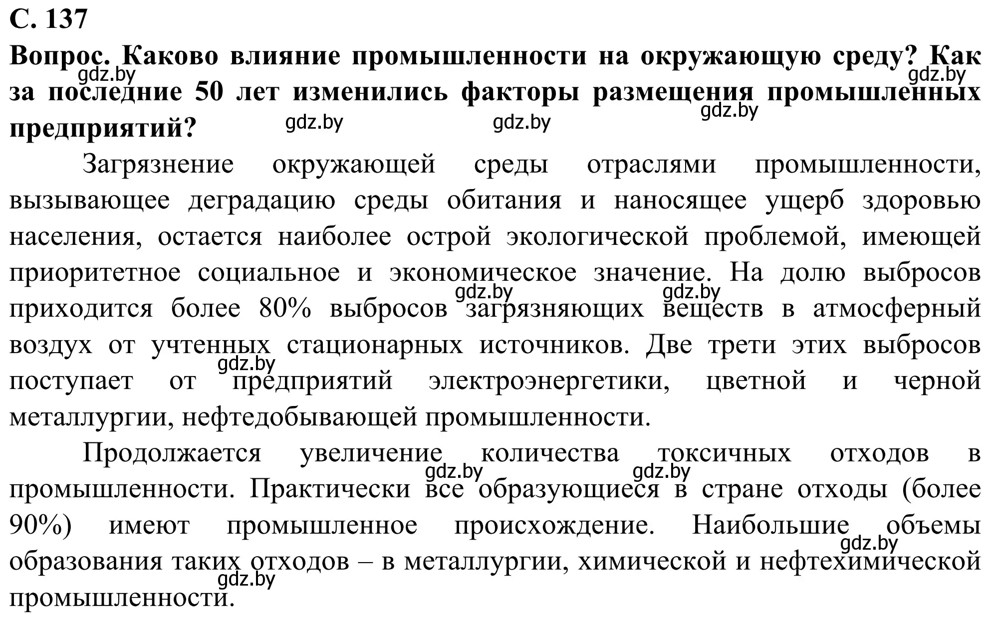 Решение  Поразмышляем (страница 137) гдз по географии 10 класс Антипова, Гузова, учебник