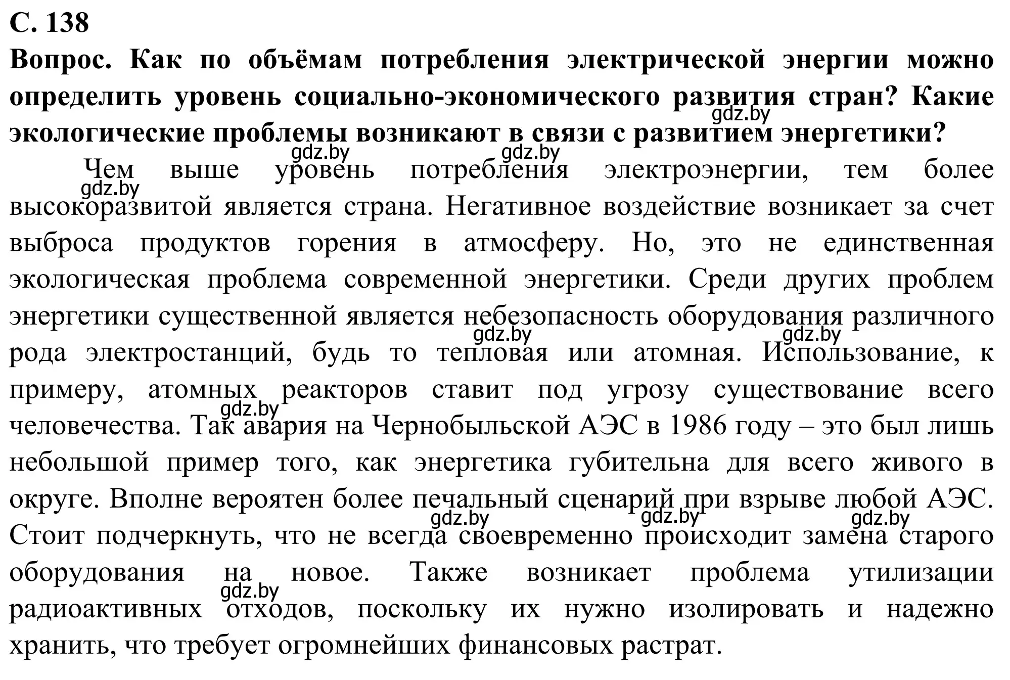 Решение  В мире всё взаимосвязано (страница 138) гдз по географии 10 класс Антипова, Гузова, учебник