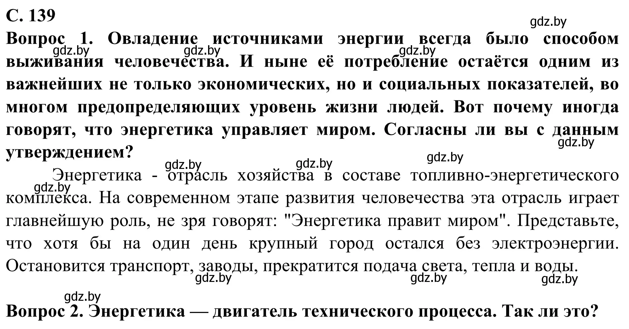 Решение  Поразмышляем (страница 139) гдз по географии 10 класс Антипова, Гузова, учебник