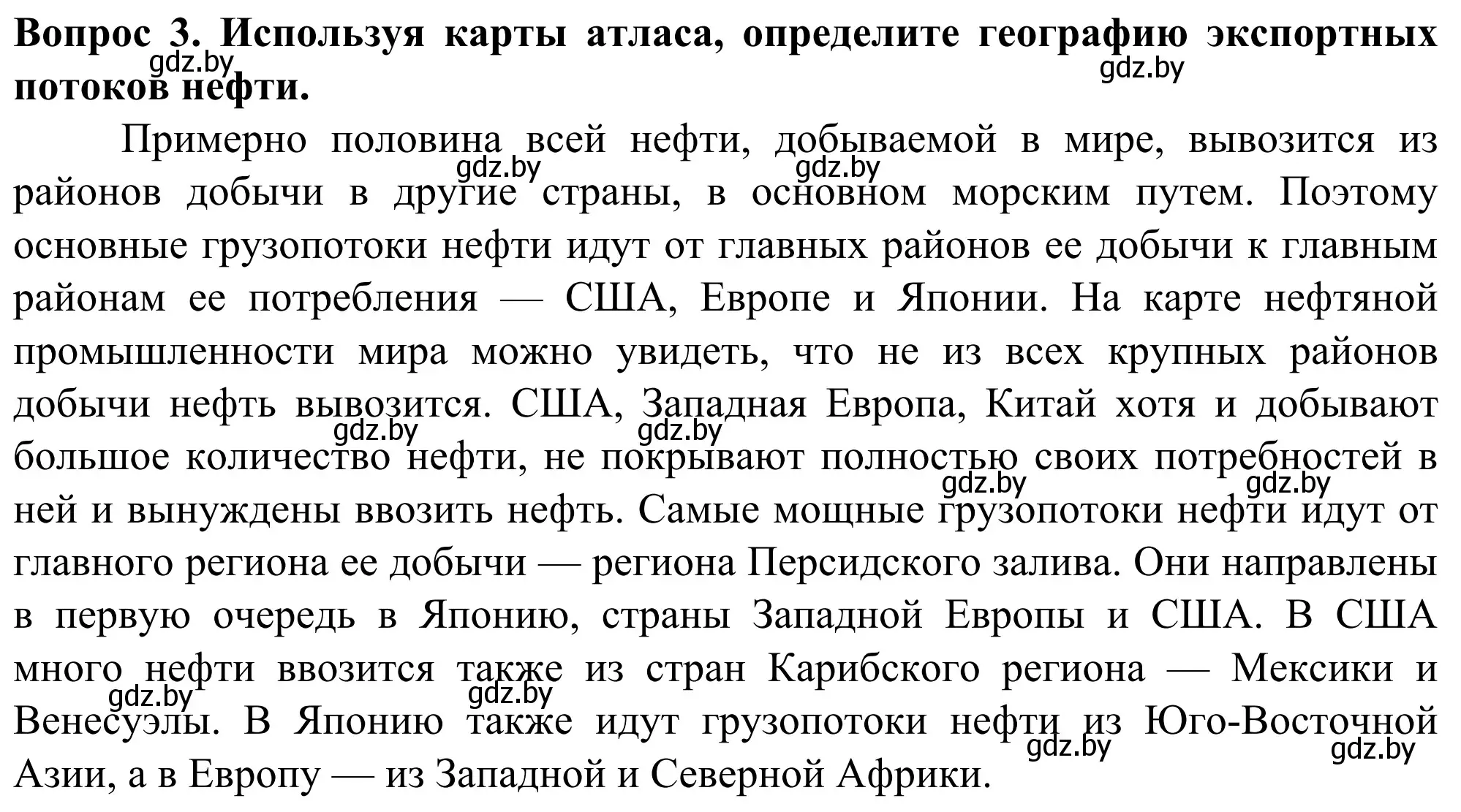 Решение  Поработаем с атласом (страница 139) гдз по географии 10 класс Антипова, Гузова, учебник