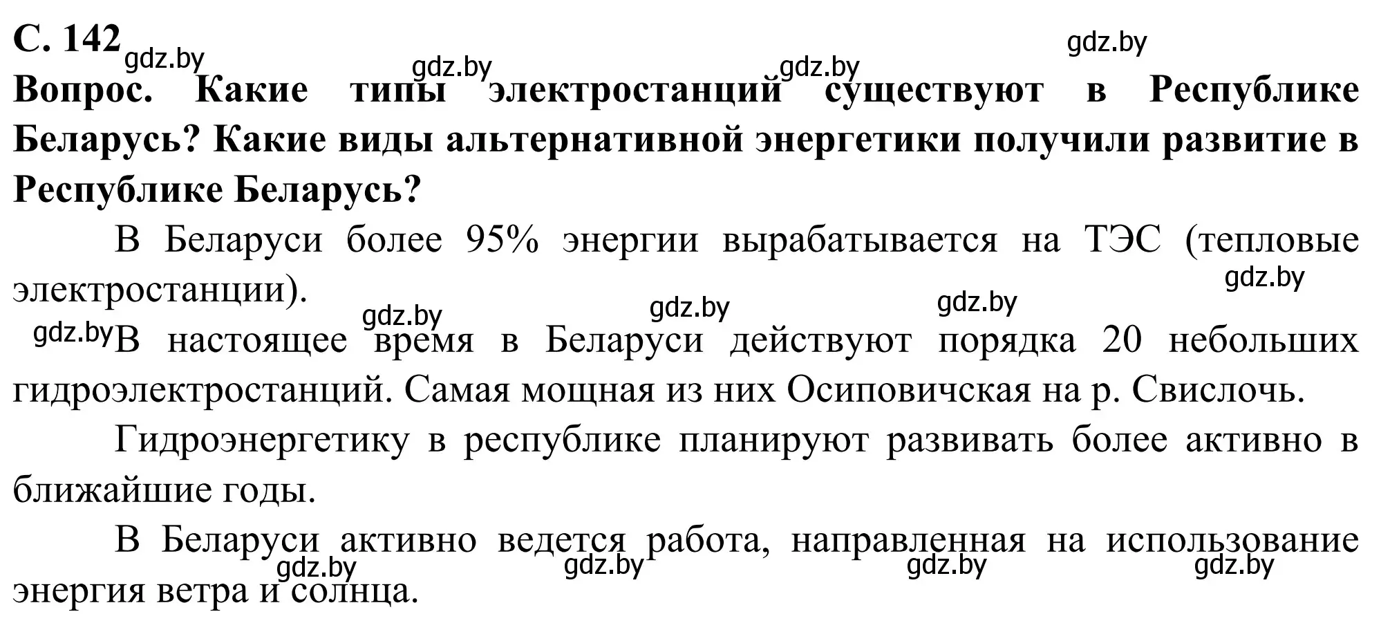 Решение  Мир и Беларусь (страница 142) гдз по географии 10 класс Антипова, Гузова, учебник