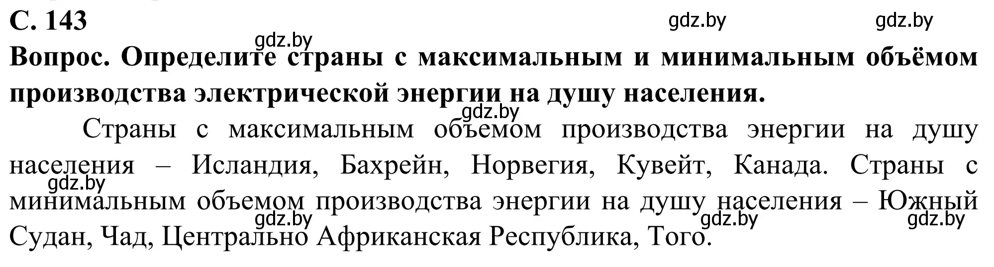 Решение  Поработаем с атласом (страница 143) гдз по географии 10 класс Антипова, Гузова, учебник