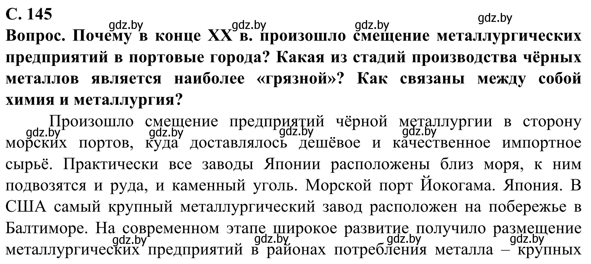 Решение  В мире всё взаимосвязано (страница 145) гдз по географии 10 класс Антипова, Гузова, учебник