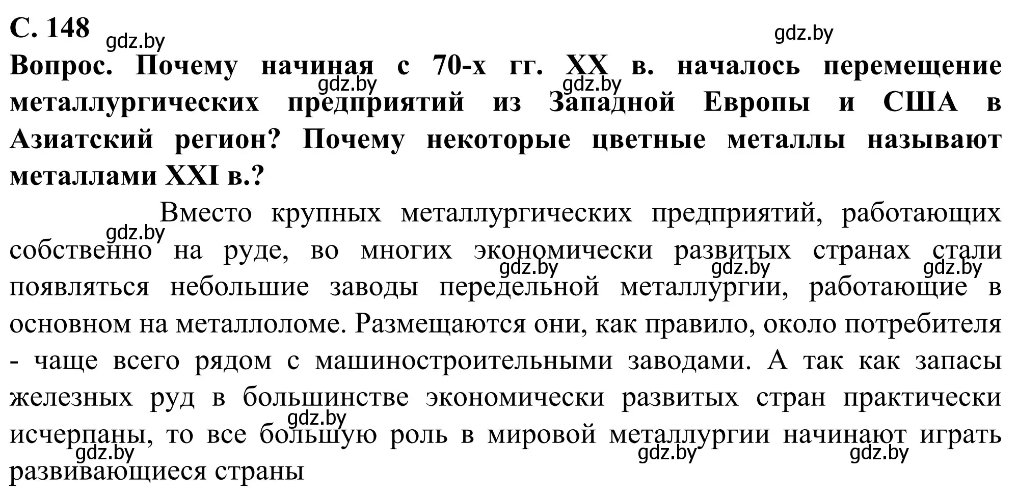 Решение  Поразмышляем (страница 148) гдз по географии 10 класс Антипова, Гузова, учебник