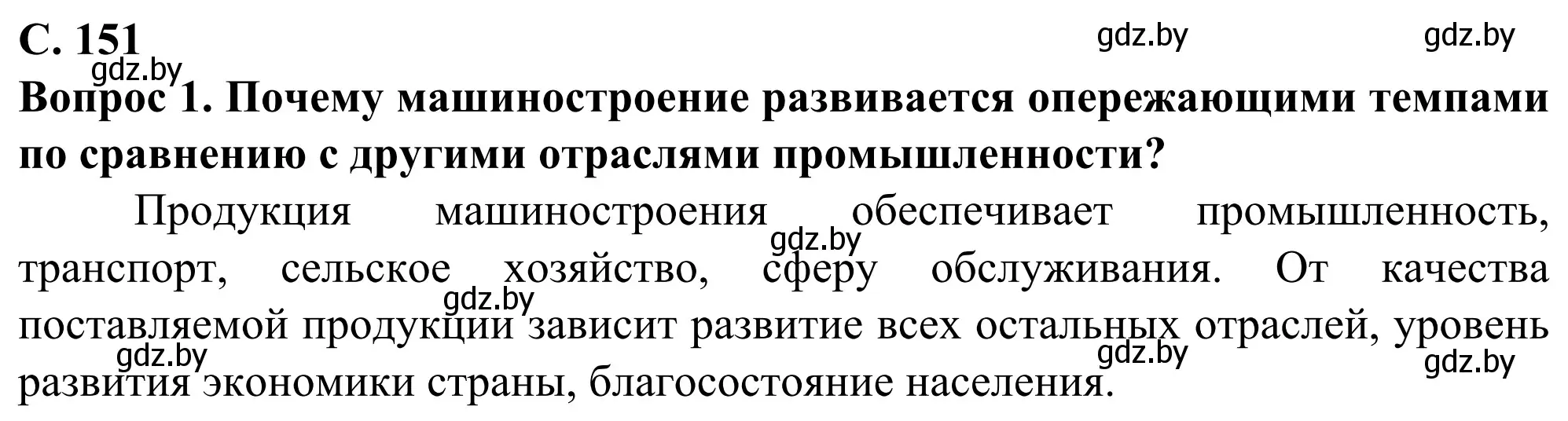 Решение  Поразмышляем (страница 151) гдз по географии 10 класс Антипова, Гузова, учебник