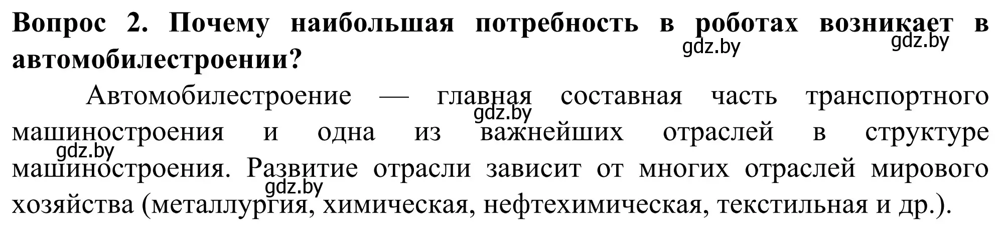 Решение  В мире всё взаимосвязано (страница 151) гдз по географии 10 класс Антипова, Гузова, учебник