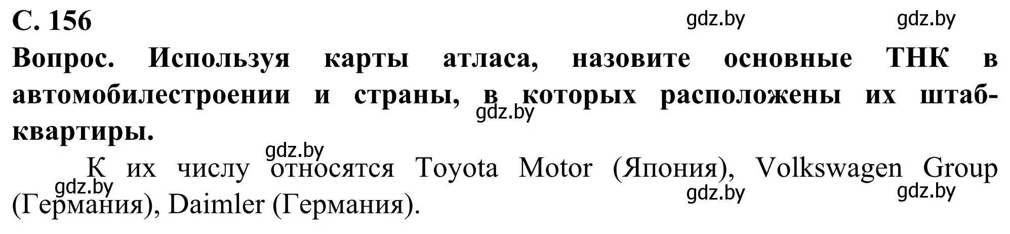 Решение  Поработаем с атласом (страница 156) гдз по географии 10 класс Антипова, Гузова, учебник