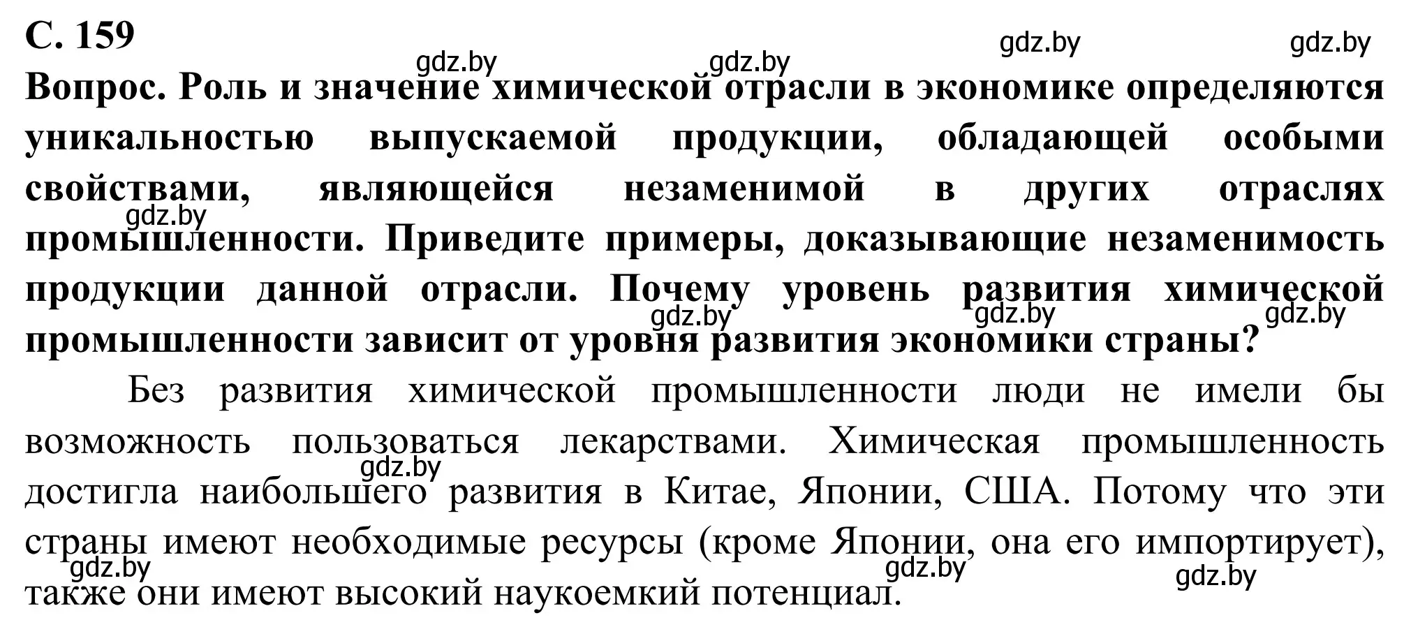 Решение  В мире всё взаимосвязано (страница 159) гдз по географии 10 класс Антипова, Гузова, учебник