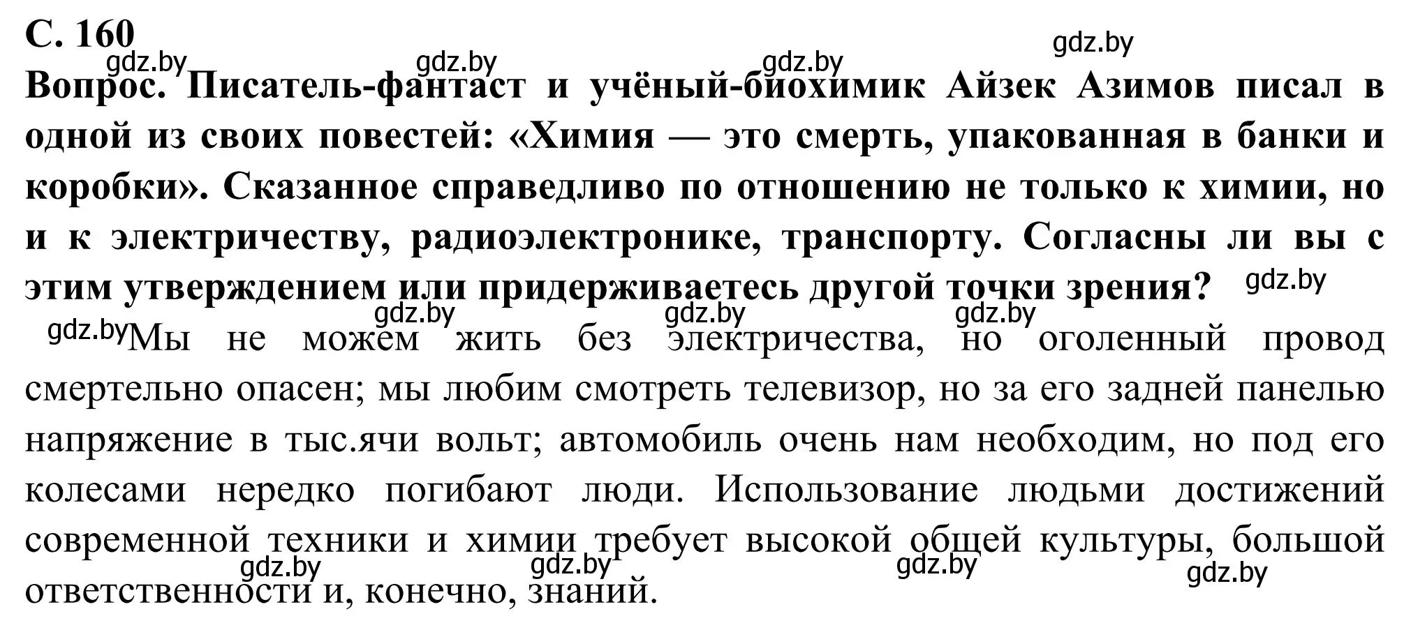 Решение  Поразмышляем (страница 160) гдз по географии 10 класс Антипова, Гузова, учебник