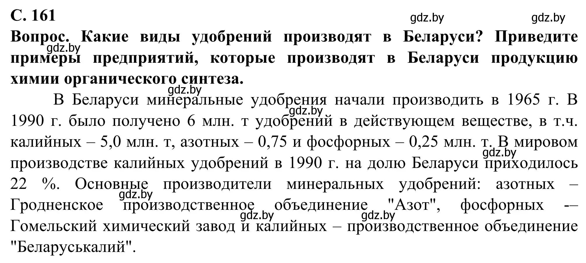 Мир и Беларусь страница 161 гдз по географии 10 класс Антипова, Гузова,  учебник 2019