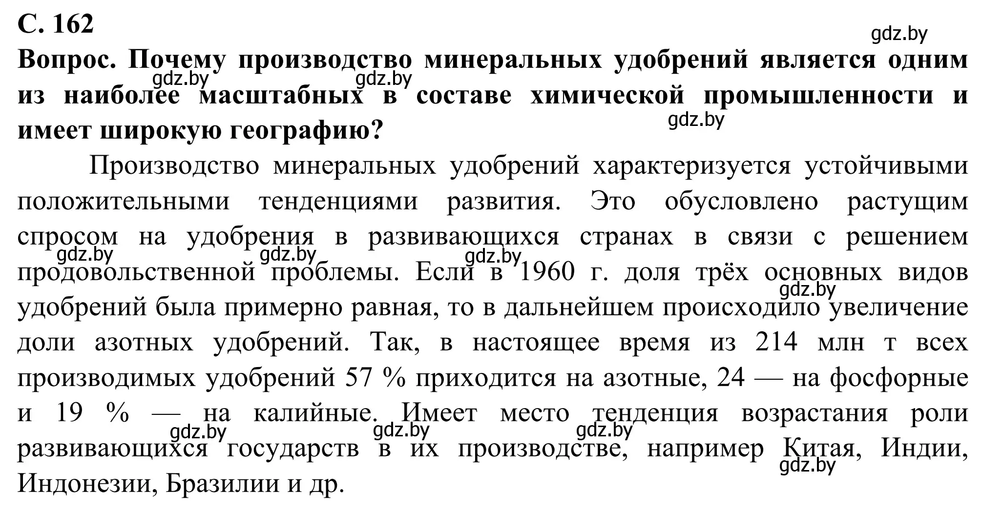 Решение  Поработаем с атласом (страница 162) гдз по географии 10 класс Антипова, Гузова, учебник