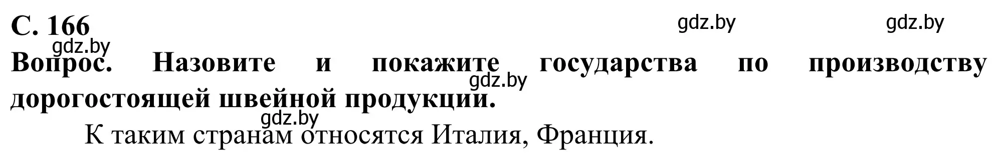 Решение  Поработаем с атласом (страница 166) гдз по географии 10 класс Антипова, Гузова, учебник