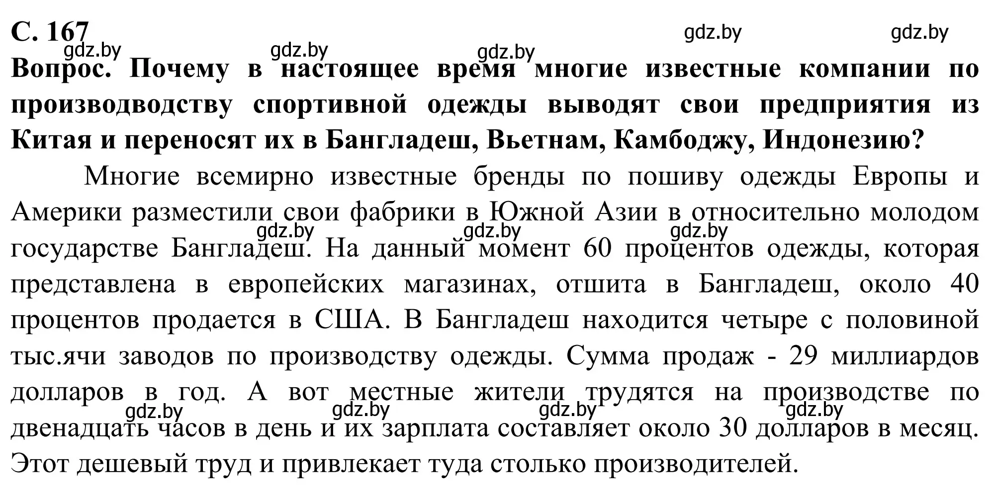 Решение  Поразмышляем (страница 167) гдз по географии 10 класс Антипова, Гузова, учебник