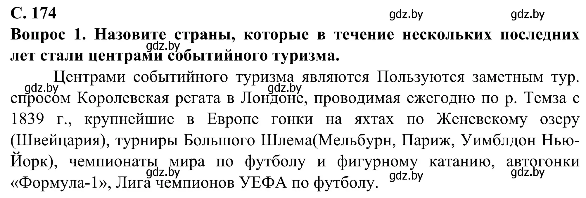 Решение  Поработаем с атласом (страница 174) гдз по географии 10 класс Антипова, Гузова, учебник