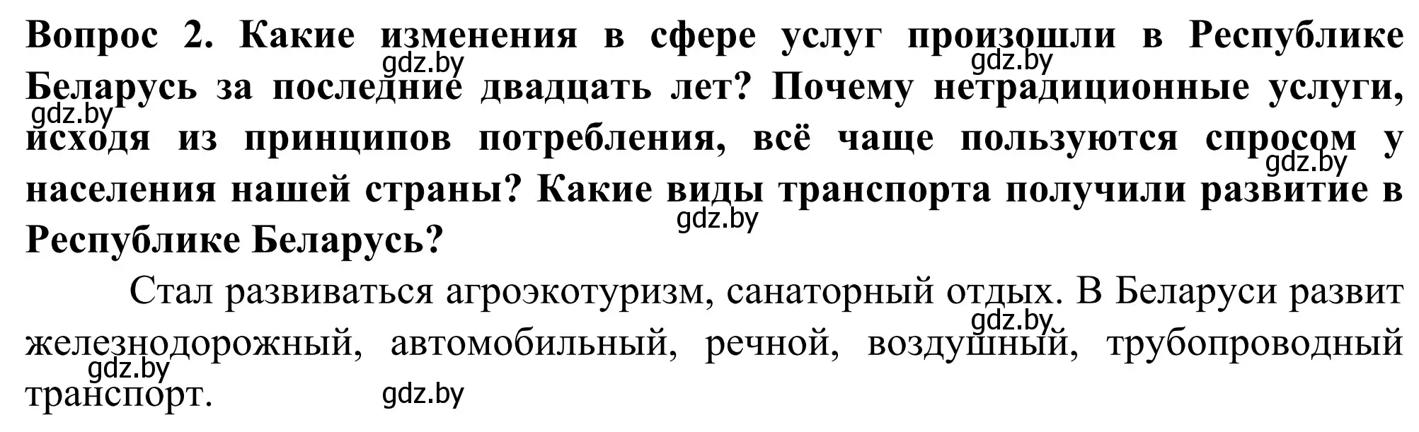 Решение  Мир и Беларусь (страница 174) гдз по географии 10 класс Антипова, Гузова, учебник