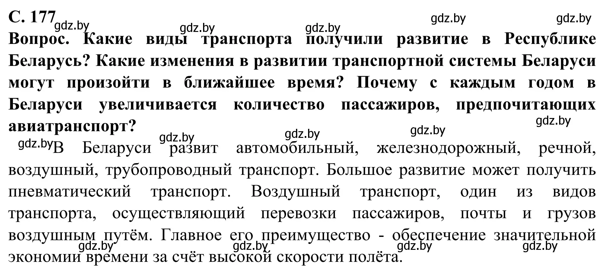 Решение  Мир и Беларусь (страница 177) гдз по географии 10 класс Антипова, Гузова, учебник