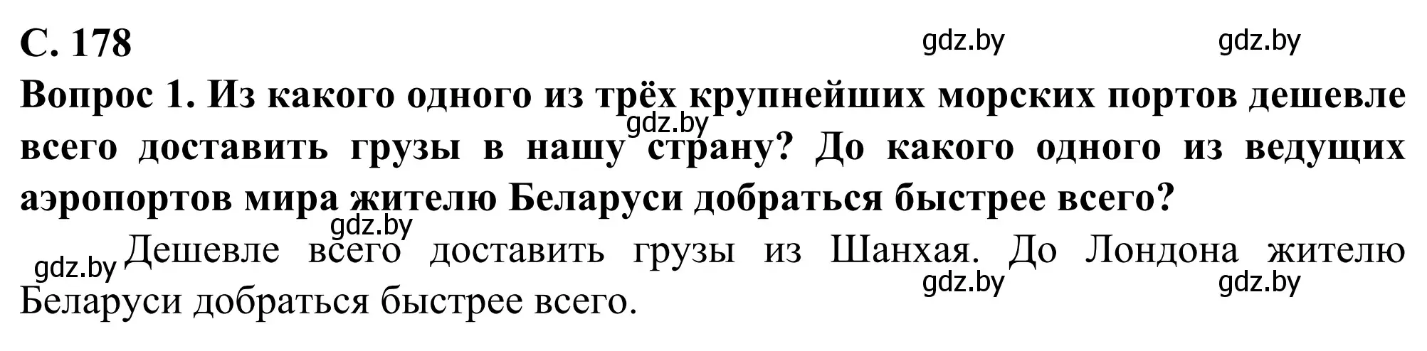 Решение  Поработаем с атласом (страница 178) гдз по географии 10 класс Антипова, Гузова, учебник