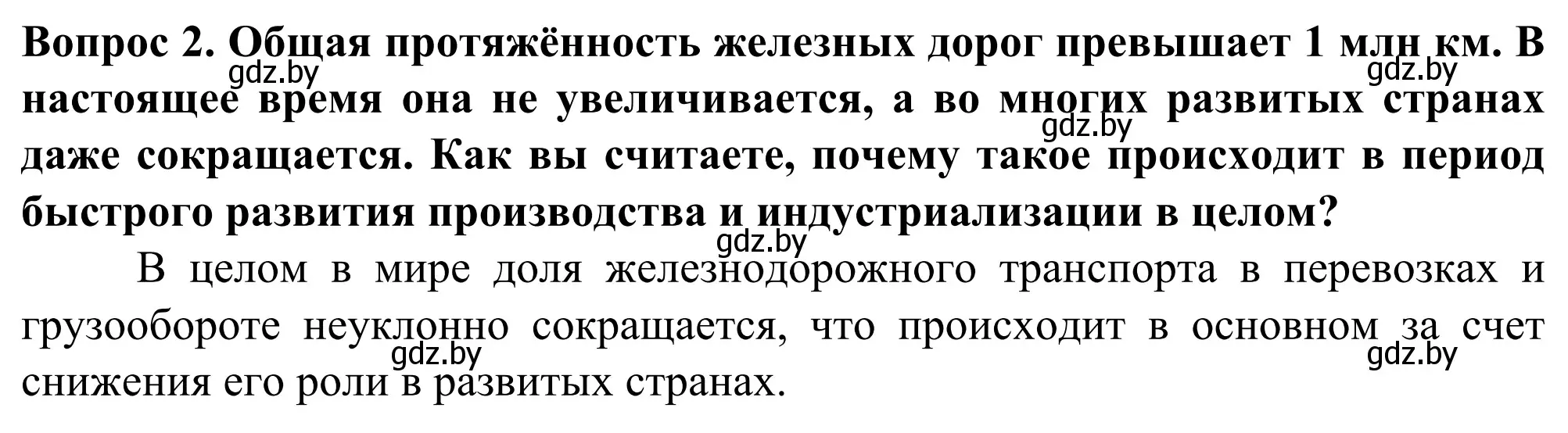 Решение  Поразмышляем (страница 178) гдз по географии 10 класс Антипова, Гузова, учебник