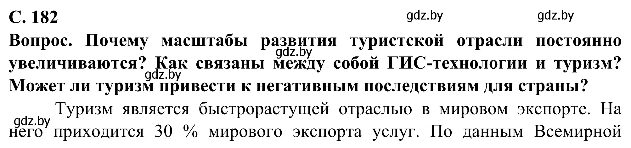 Решение  В мире всё взаимосвязано (страница 182) гдз по географии 10 класс Антипова, Гузова, учебник