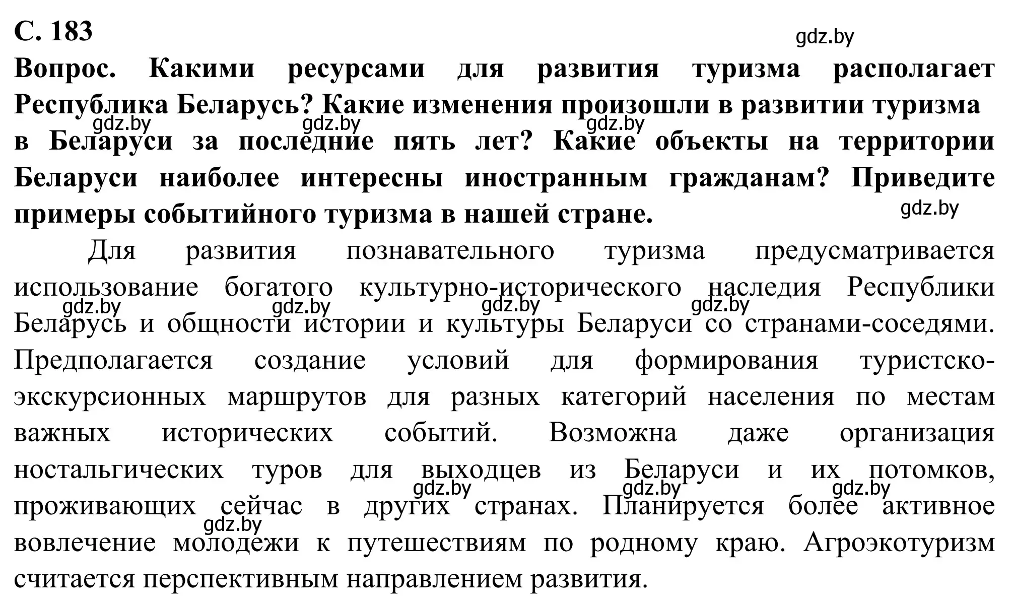 Решение  Мир и Беларусь (страница 183) гдз по географии 10 класс Антипова, Гузова, учебник